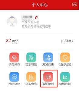 特種作業(yè)人員安全培訓(xùn)手機(jī)端學(xué)習(xí)注冊(cè)流程
