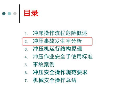沖壓機械操作安全培訓 特種作業(yè)人員安全技術(shù)培訓指南