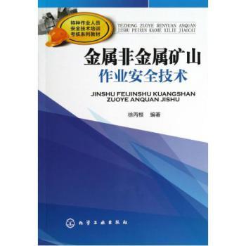 筑牢安全基石 金屬非金屬礦山特種作業(yè)人員安全技術(shù)培訓