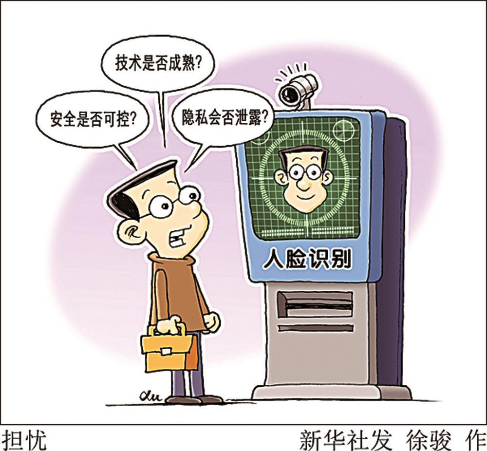 人臉識別技術(shù)的便利與隱憂 風(fēng)險不容忽視